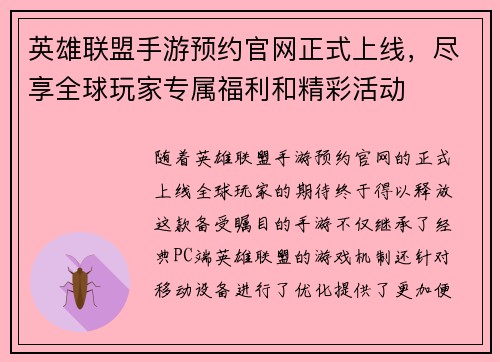 英雄联盟手游预约官网正式上线，尽享全球玩家专属福利和精彩活动