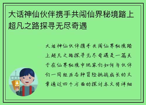 大话神仙伙伴携手共闯仙界秘境踏上超凡之路探寻无尽奇遇 大话神仙伙伴携手共闯仙界秘境踏上超凡之路探寻无尽奇遇