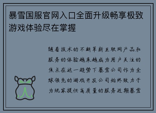 暴雪国服官网入口全面升级畅享极致游戏体验尽在掌握 暴雪国服官网入口全面升级畅享极致游戏体验尽在掌握