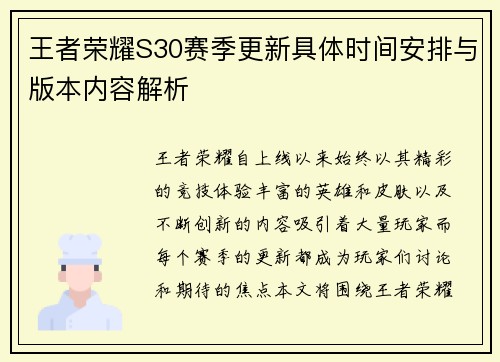 王者荣耀S30赛季更新具体时间安排与版本内容解析 王者荣耀S30赛季更新具体时间安排与版本内容解析