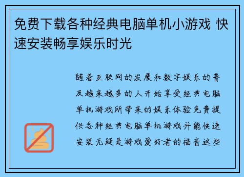免费下载各种经典电脑单机小游戏 快速安装畅享娱乐时光